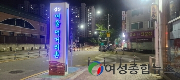 인천 부평구, 지역 상권 알리는 삼산동 여울상가·로데오상가 지주사인물 설치 