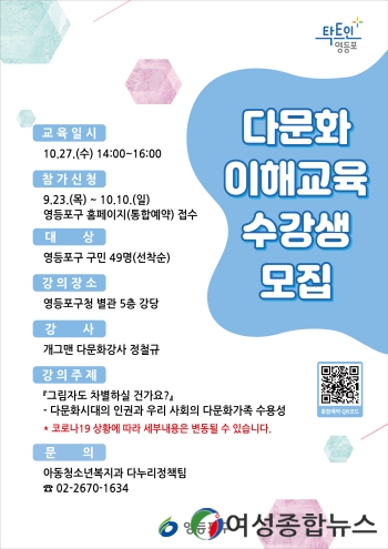 영등포구, 다문화 인식 개선 교육 운영