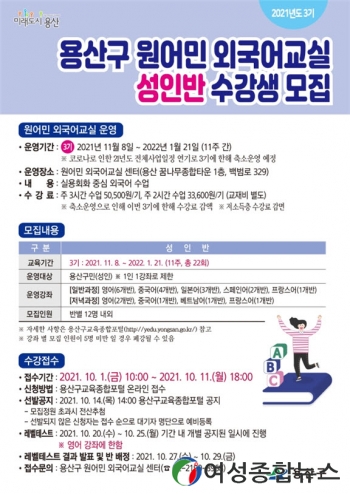 용산구, 원어민 외국어 교실 성인반 수강생 모집