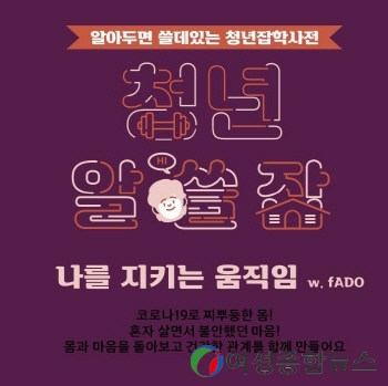 용산구, '알쓸잡' 신규 강좌 개설