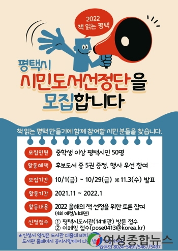 평택시 도서관, 2022년 올해의 책 선정을 위한 시민도서선정단 모집