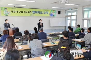  제9기 고흥 귀농귀촌 행복학교 개강