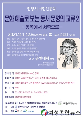 안양시도서관,  안양대학교와  인문학 강좌 운영