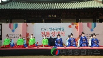 인천 연수문화원 '2021 전통성년식' 개최 