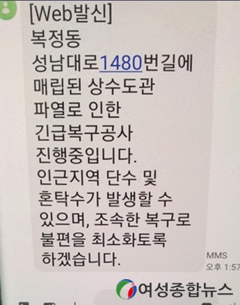 성남시, 단수 상황 발생 때 시민 휴대폰으로 신속 공지