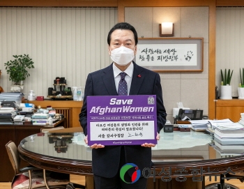 서울 강서구 노현송 강서구청장,‘Save Afghan Women’챌린지 동참