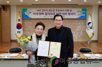 완도군, 국민 배우 ‘일용 엄니’ 김수미 홍보대사 위촉