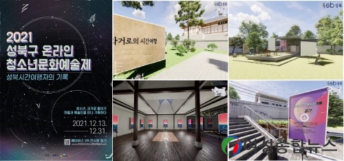 성북구, 메타버스 VR 전시공간에서 온라인 청소년 문화예술제 개최