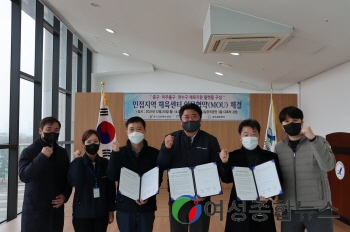 인천 중구국민체육센터, 인접지역 체육센터와 업무협약 체결 