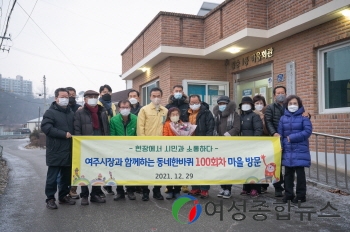 여주시장과 함께하는 '동네한바퀴'부지런히 100개소 마을 방문