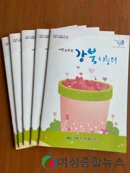 강북구, 자원봉사 소식지 ‘사랑과 희망 강북나눔터’ 발간