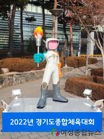 용인시, 경기도종합체육대회 마스코트 조형물 설치 