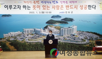 진도군, 2022년 지속적으로 발전하면서 성장해 나갈 수 있는 성장 동력 발굴