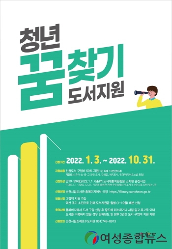 순천시, 청년들의 꿈에 한 발짝! 도서구입비 50% 지원