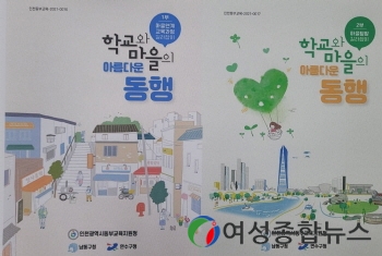 인천동부교육지원청, 마을연계 교육과정 길라잡이 자료 개발·보급 