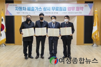 구로구, 자동차 배출가스 상시 무료점검 실시