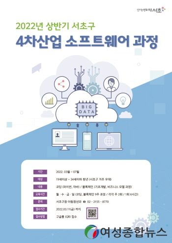 서초구, 4차 산업 소프트웨어 칼리지 3월부터 운영