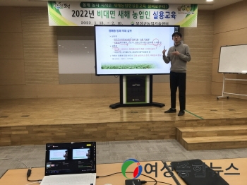 보성군, 비대면 새해농업인실용교육