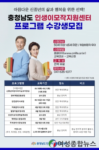 충남 인생이모작지원센터, 신중년 인생2막 열다