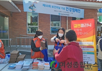 임실군, 보건의 날 기념 캠페인 실시