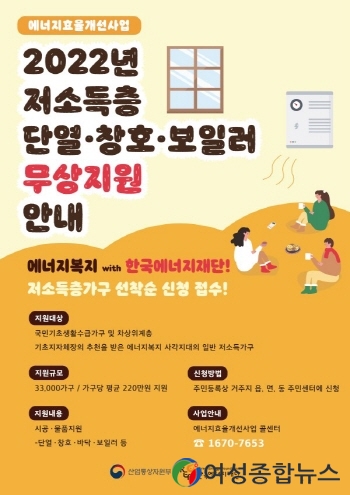 목포시, 저소득세대 에너지효율개선 지원사업 추진