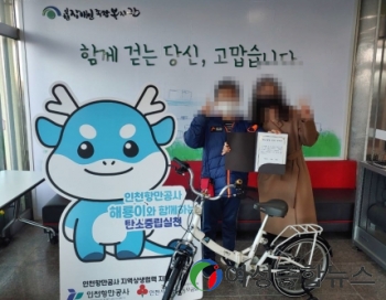 인천항만공사 ‘제3회 더 나은 지역 만들기’ 사업 완료 