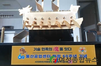 대한민국명장회 울산지회, 울산시에‘모형 거북선’기증