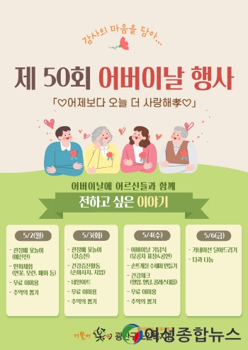 광주광역시 광산구 ‘어버이날’ 기념행사 개최