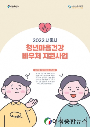 중랑구, 청년마음건강 바우처 지원사업 운영