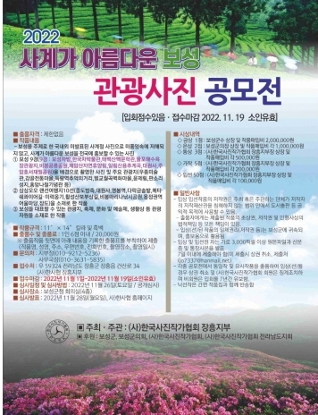 보성 관광사진 공모전 개최