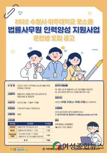 아주대학교 산학협력단  ‘지역·산업맞춤형 일자리창출 법률사무원 인력양성 지원사업’ 추진