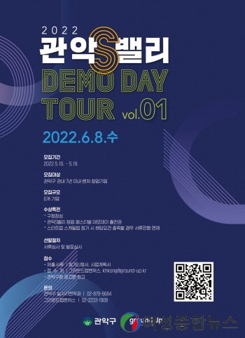 관악구  2022 관악S밸리 데모데이 TOUR 시작