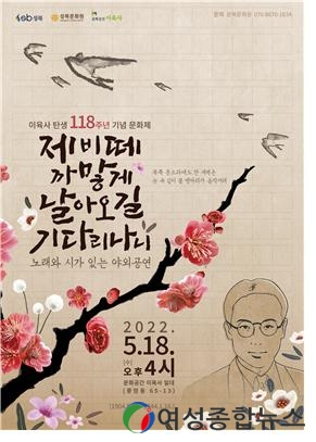 성북구, 이육사 탄생 118주년 기념 문화제 개최