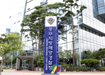 중부해경청, 공직자 이해충돌방지법 시행 준비 강화  