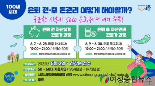 시흥시, 슬기로운 은퇴생활 돕는 자산 특강 선봬