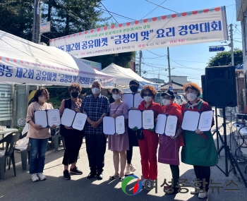 인천 동구, 제2회 공유마켓 '금창의 맛' 콘테스트 개최