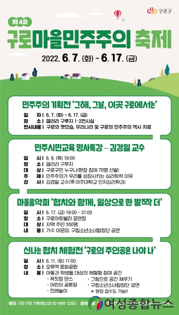 구로구, 제4회 구로마을민주주의 축제 개최