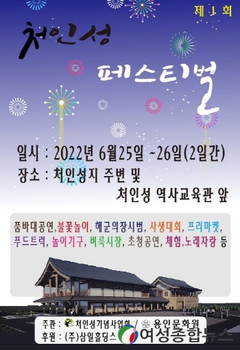 용인시 처인성 역사교육관서 페스티벌 열린다