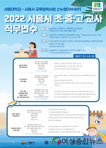 서울대 교육으로 교원 역량 올리는 '스누앱, 여름학기 참가자 모집'