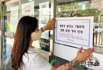  성동구 보건소, 7월부터 '생활밀착 구민 주치의'업무 전면 재개