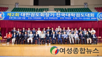 구미시, 제2회 대한검도회장기 전국대학검도대회 개최