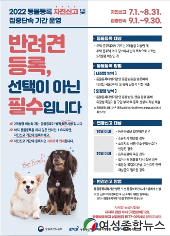 송파구, 반려견 등록은 필수입니다