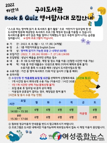 성남시 구미도서관, 어린이 영어독서 프로그램 60명 모집