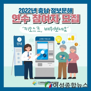 충남 2022 정보문해 연수 참여자 모집