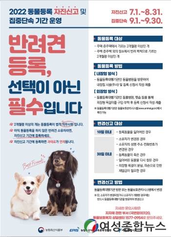 구로구 ‘동물등록 자진신고’ 8월 말까지 운영 