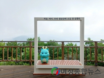 용인시 광교산 정상 시루봉과 수리봉에 용인시 캐릭터 ‘조아용’ 포토존 설치