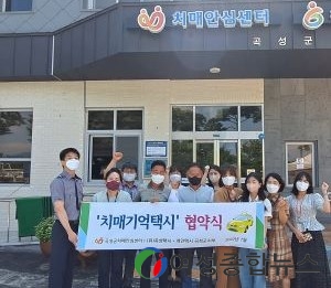 전남 곡성군, 고령의 군민들을 위한 ‘치매기억택시’ 도입