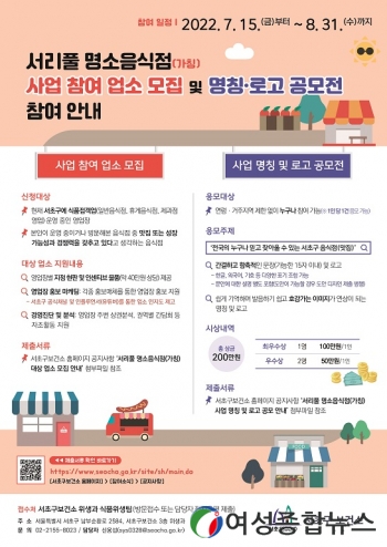 서초를 대표하는 '명소 음식점' 50곳 발굴....