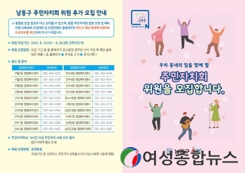 인천 남동구, 구월3동 등 7개 동 주민자치회 위원 공개모집 