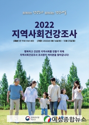 관악구 ‘2022년 지역사회 건강조사’ 실시